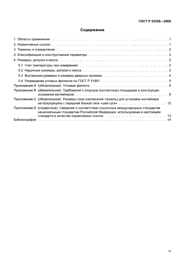 ГОСТ Р 53350-2009