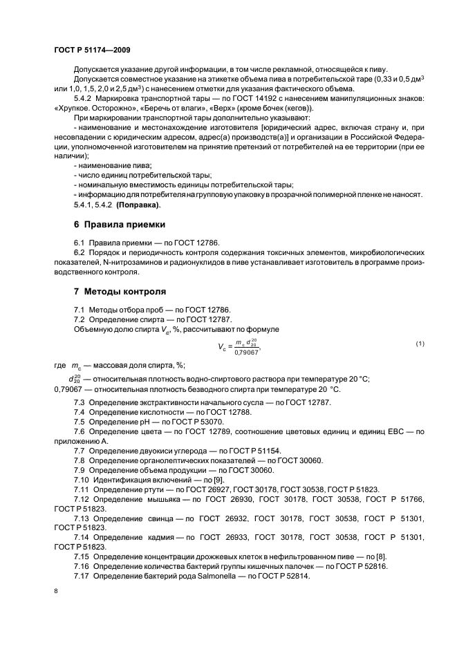 ГОСТ Р 51174-2009