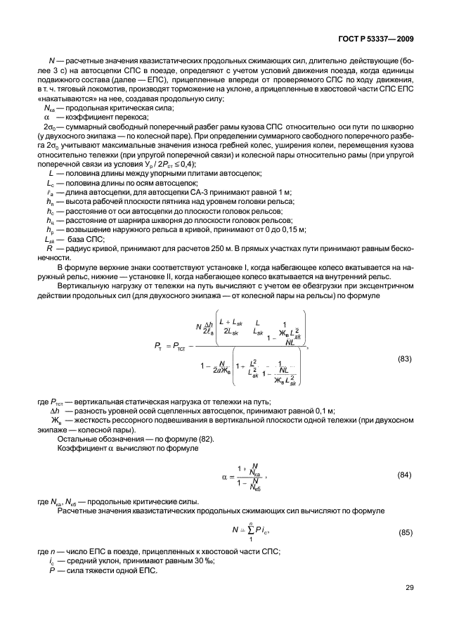 ГОСТ Р 53337-2009
