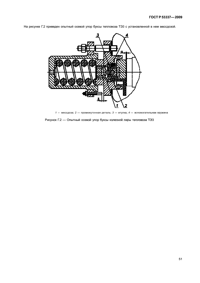 ГОСТ Р 53337-2009