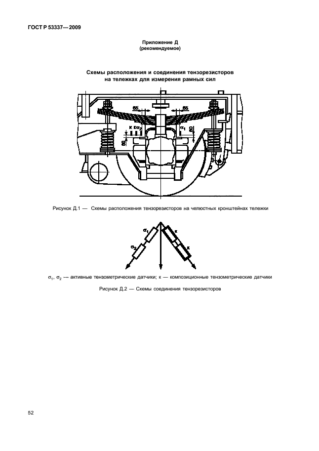 ГОСТ Р 53337-2009