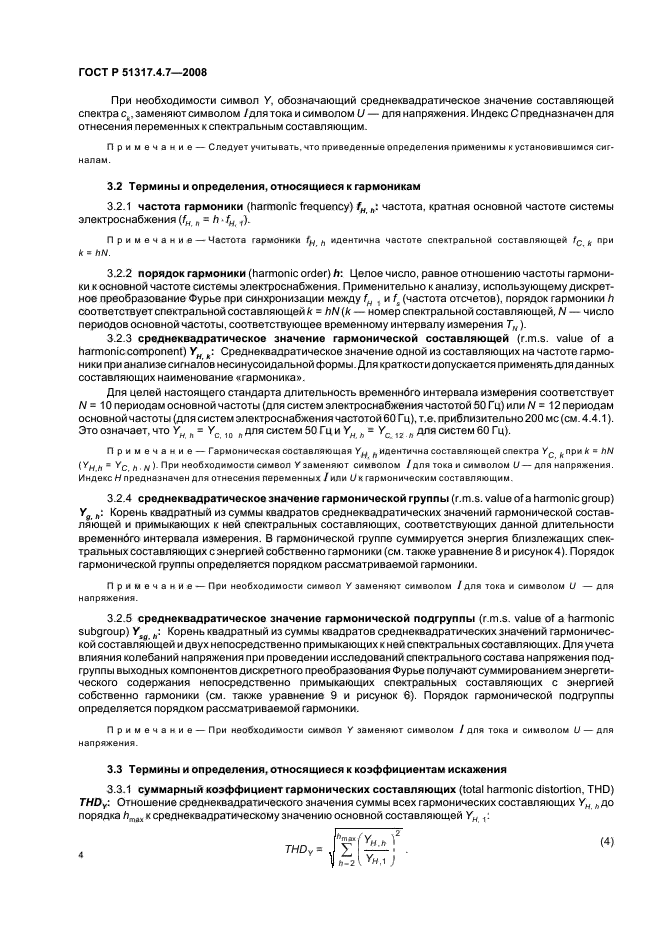 ГОСТ Р 51317.4.7-2008