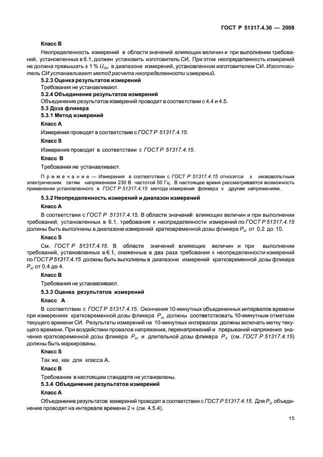 ГОСТ Р 51317.4.30-2008