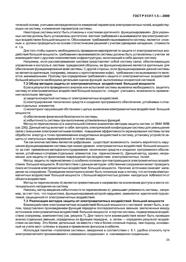 ГОСТ Р 51317.1.5-2009