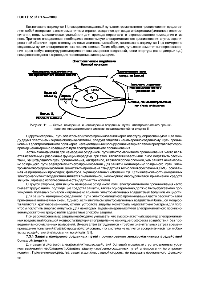 ГОСТ Р 51317.1.5-2009