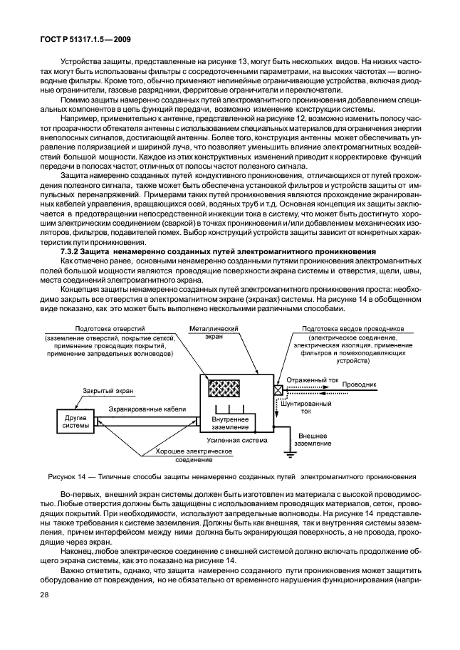 ГОСТ Р 51317.1.5-2009