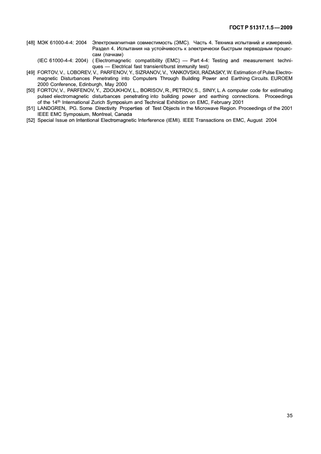 ГОСТ Р 51317.1.5-2009
