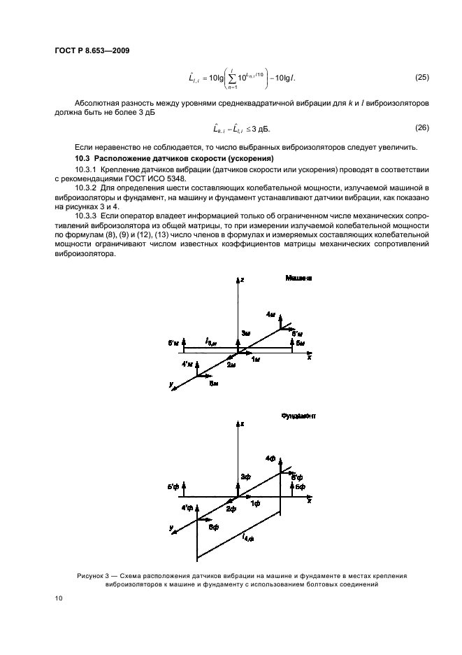 ГОСТ Р 8.653-2009