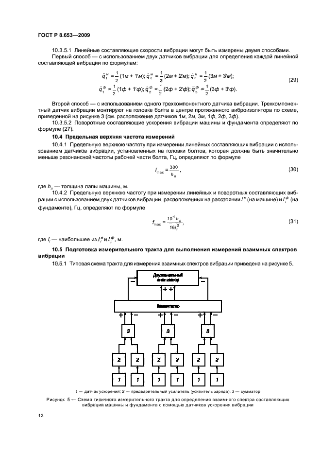 ГОСТ Р 8.653-2009