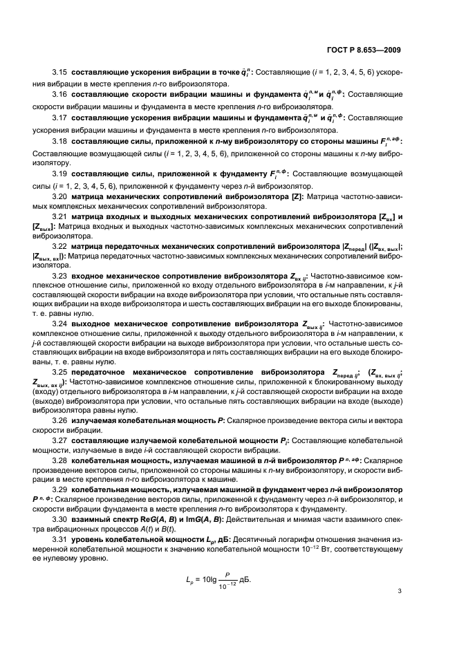 ГОСТ Р 8.653-2009