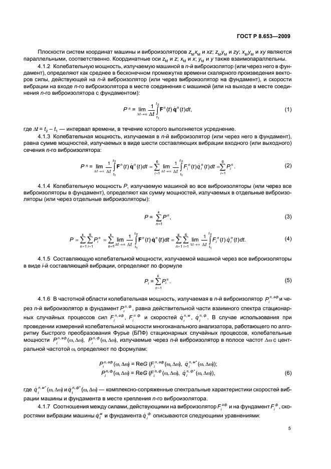 ГОСТ Р 8.653-2009