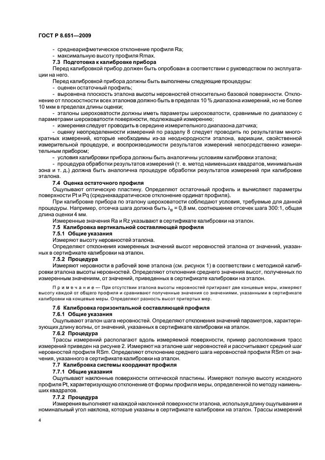 ГОСТ Р 8.651-2009