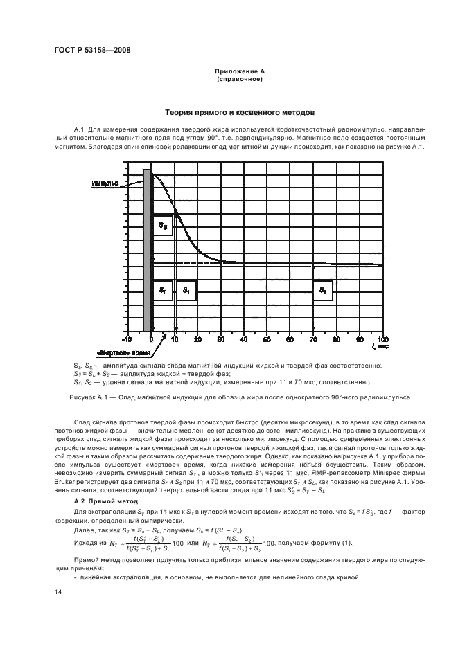 ГОСТ Р 53158-2008