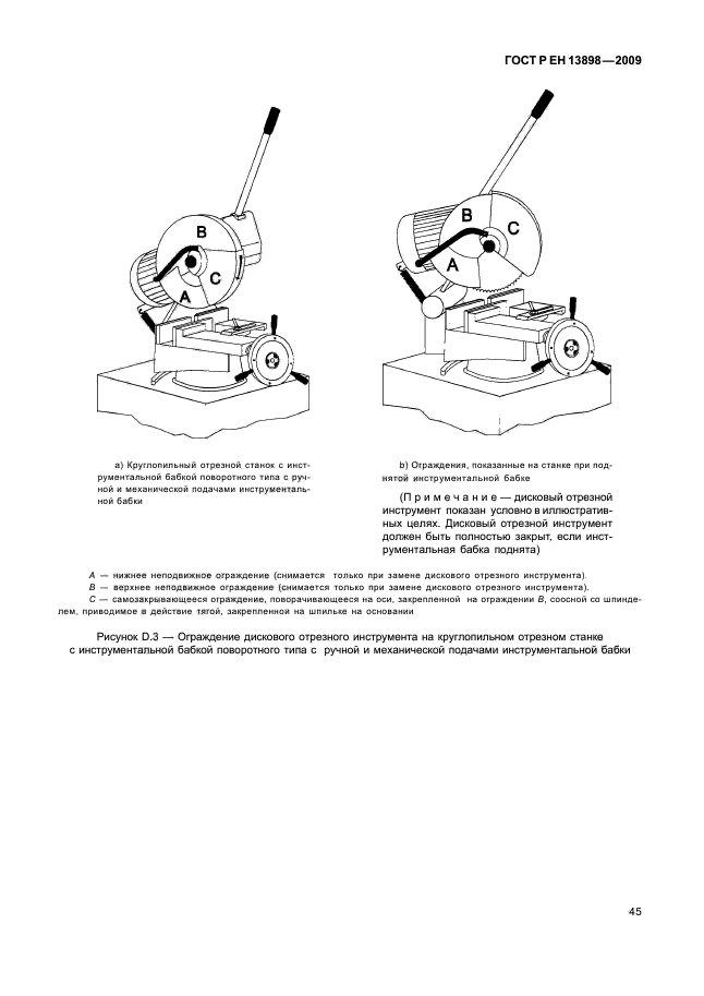ГОСТ Р ЕН 13898-2009