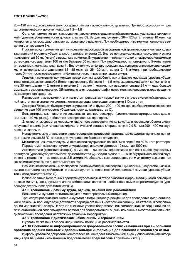 ГОСТ Р 52600.5-2008