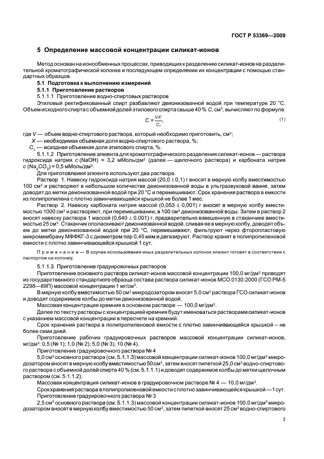 ГОСТ Р 53369-2009