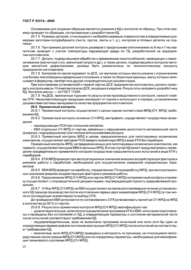 ГОСТ Р 53374-2009