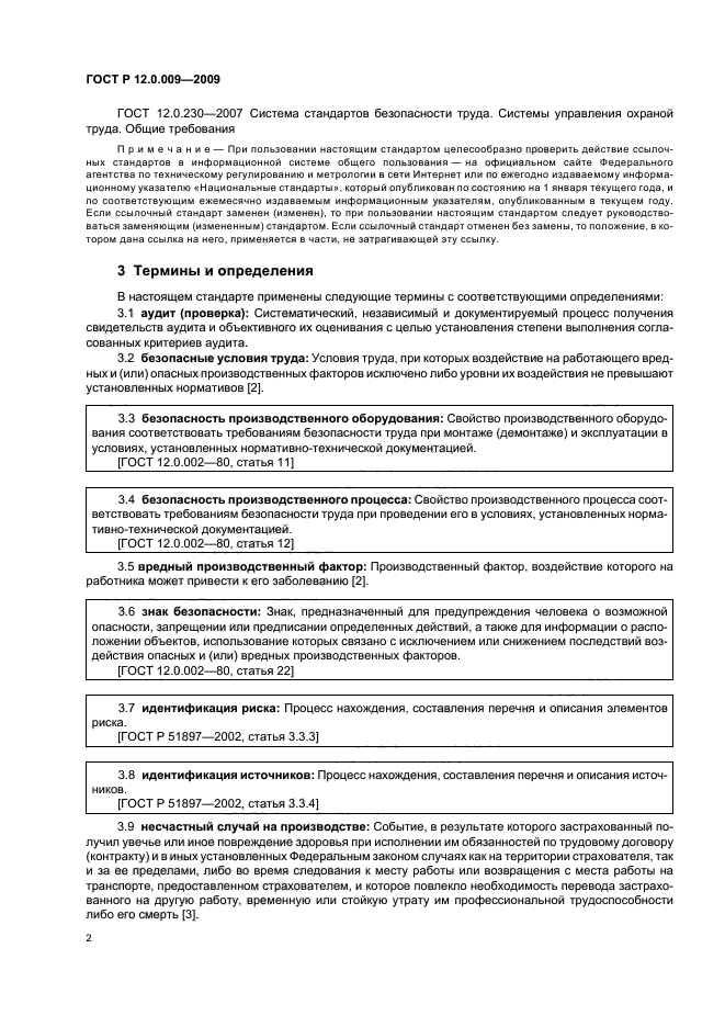 ГОСТ Р 12.0.009-2009