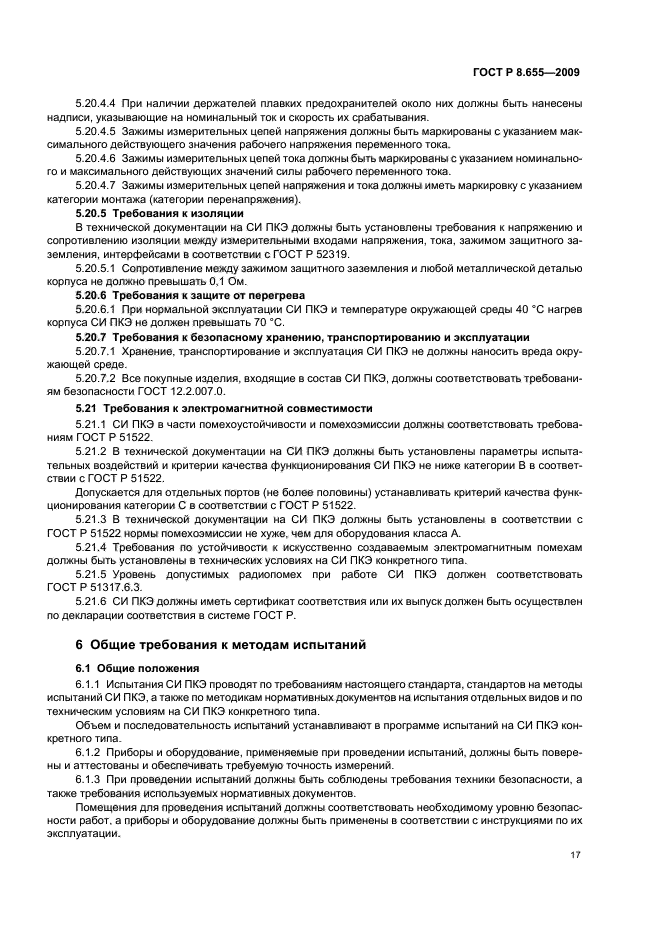 ГОСТ Р 8.655-2009