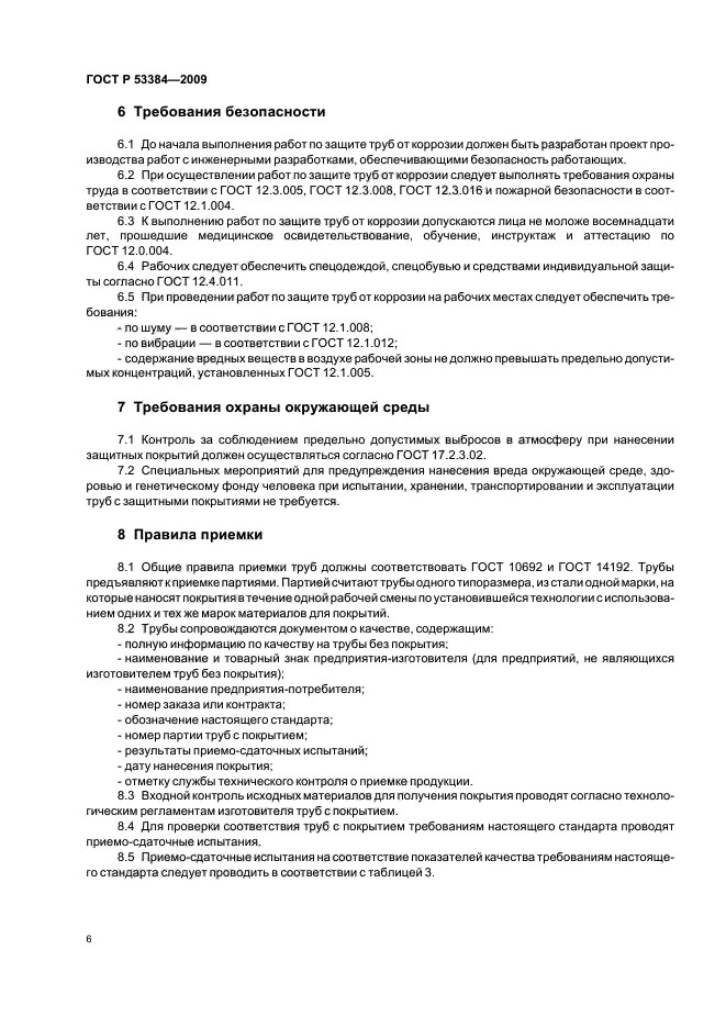 ГОСТ Р 53384-2009