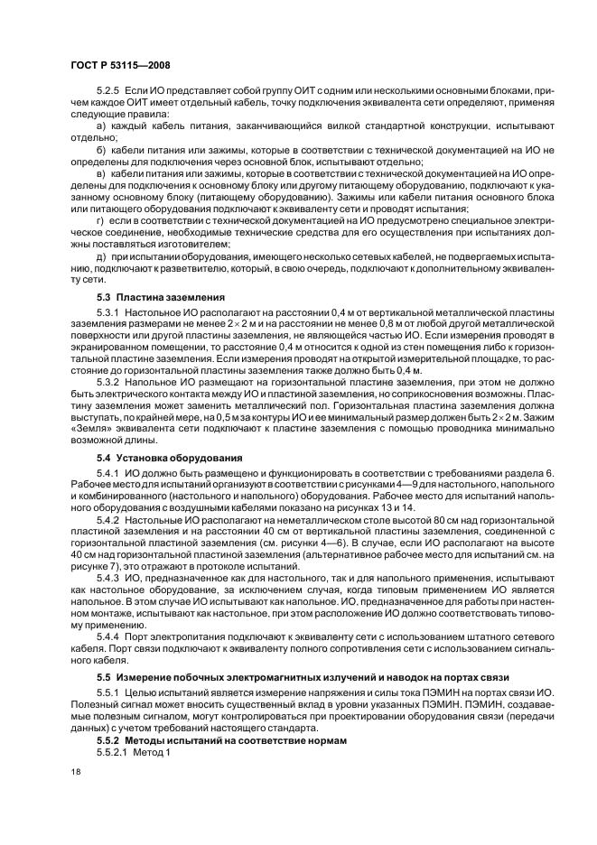 ГОСТ Р 53115-2008