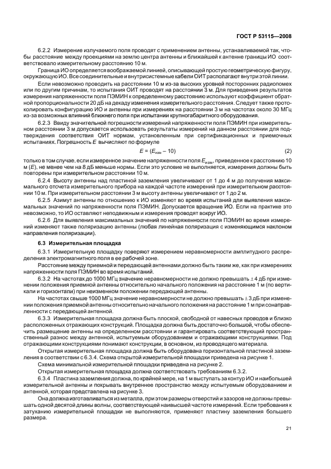 ГОСТ Р 53115-2008