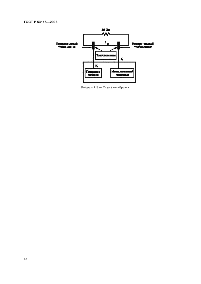 ГОСТ Р 53115-2008