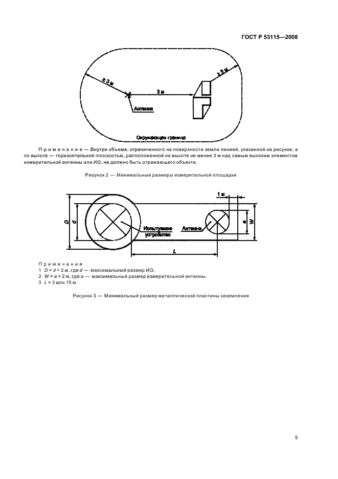 ГОСТ Р 53115-2008