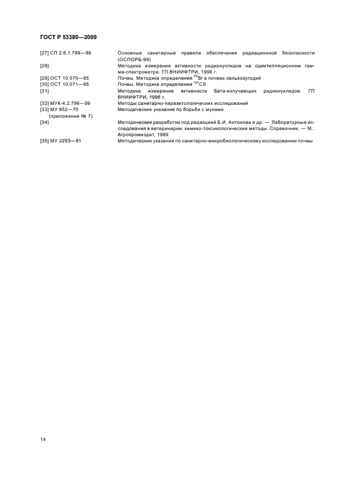 ГОСТ Р 53380-2009