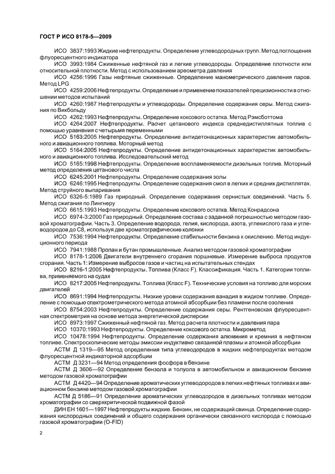 ГОСТ Р ИСО 8178-5-2009