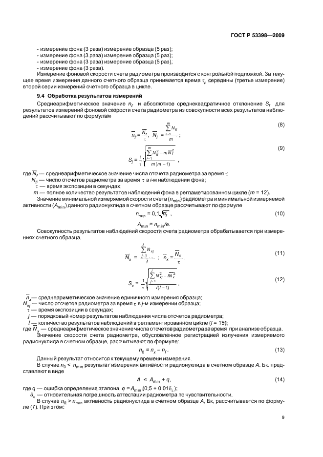 ГОСТ Р 53398-2009