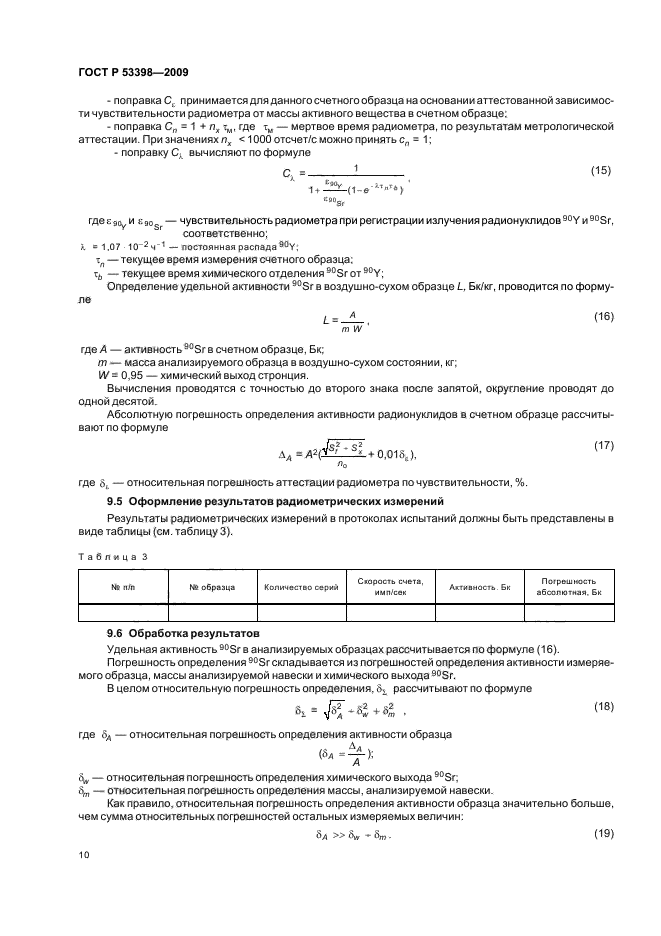 ГОСТ Р 53398-2009