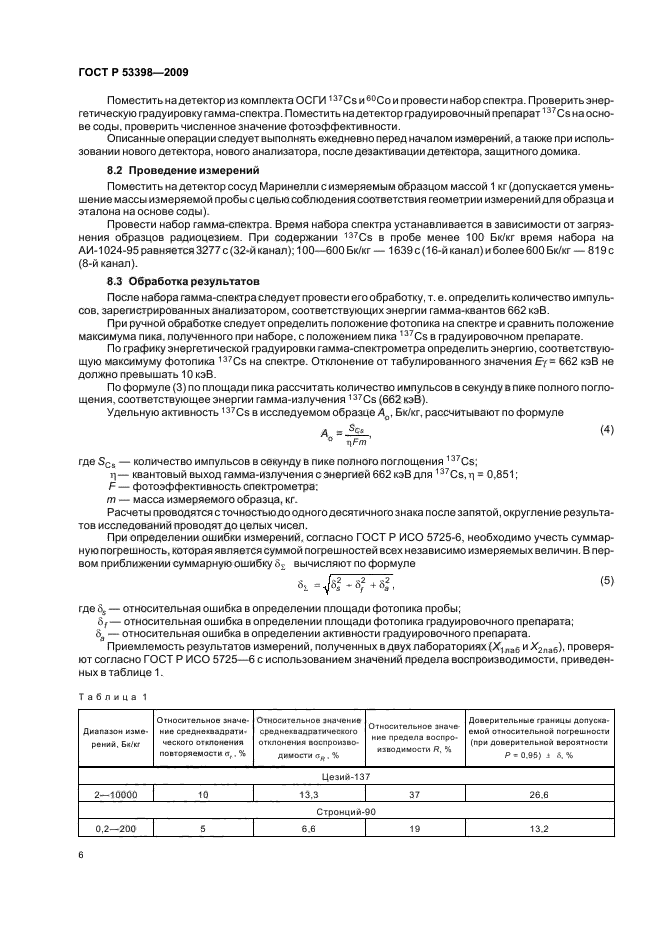 ГОСТ Р 53398-2009
