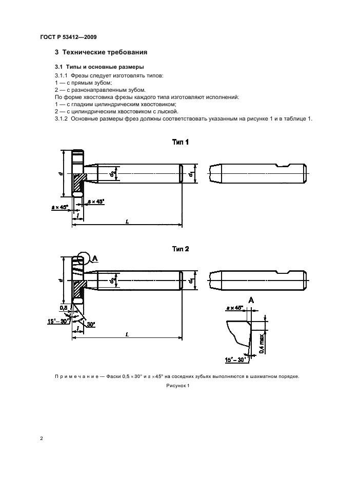 ГОСТ Р 53412-2009