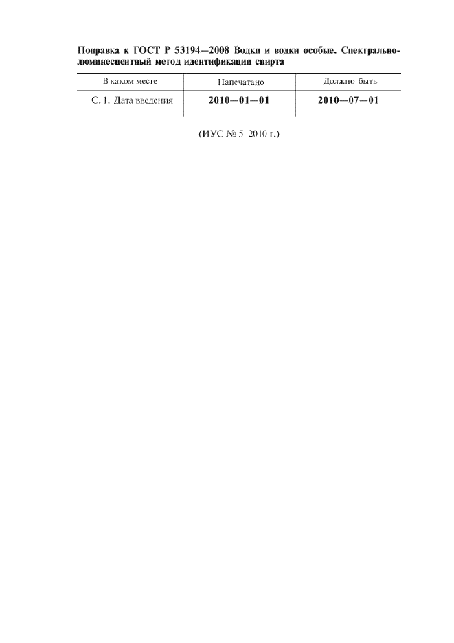 ГОСТ Р 53194-2008