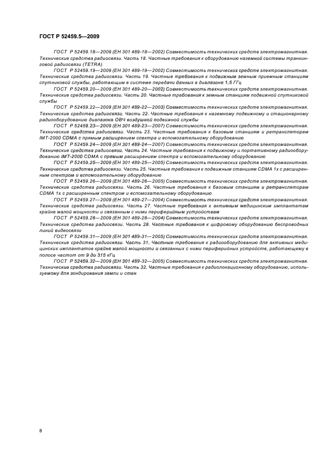 ГОСТ Р 52459.5-2009