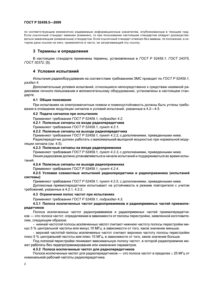 ГОСТ Р 52459.5-2009