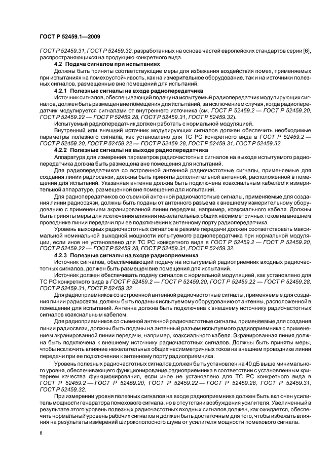 ГОСТ Р 52459.1-2009