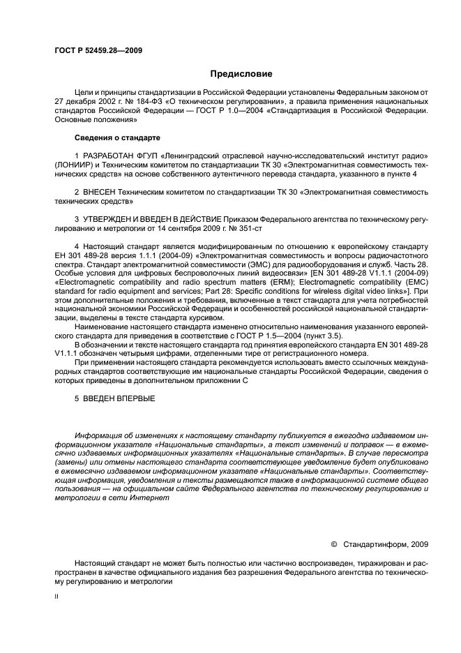 ГОСТ Р 52459.28-2009