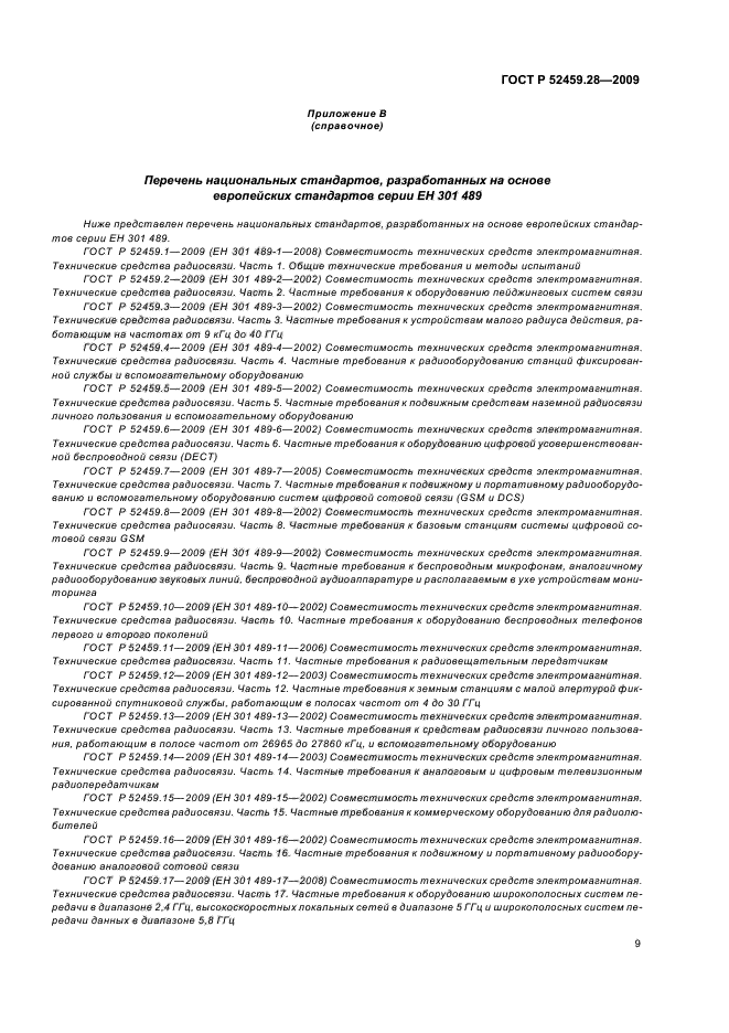 ГОСТ Р 52459.28-2009