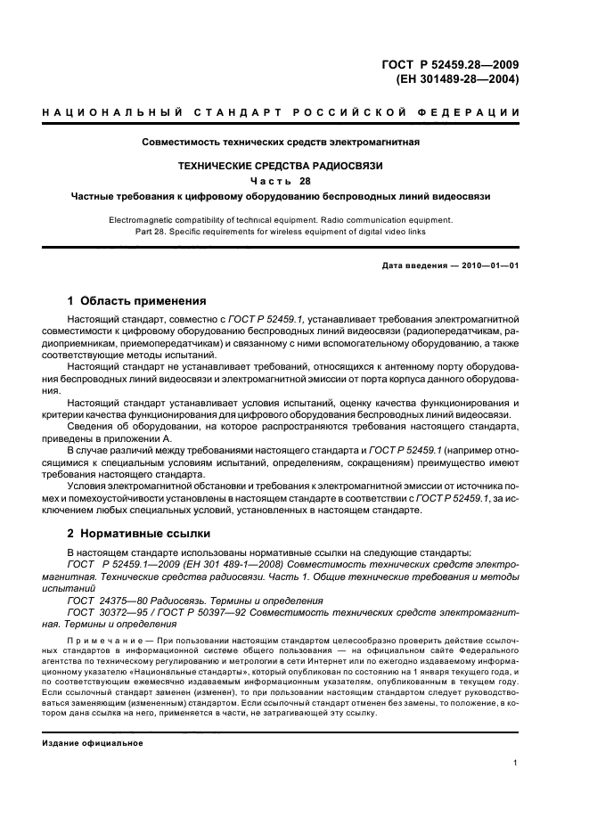 ГОСТ Р 52459.28-2009