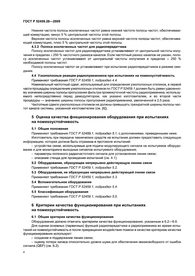 ГОСТ Р 52459.28-2009