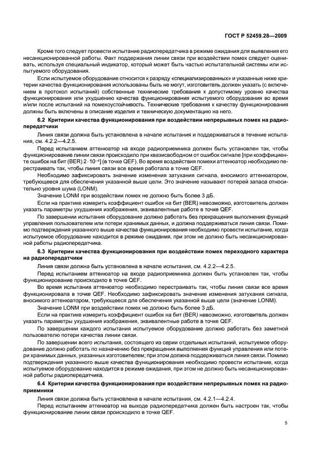 ГОСТ Р 52459.28-2009