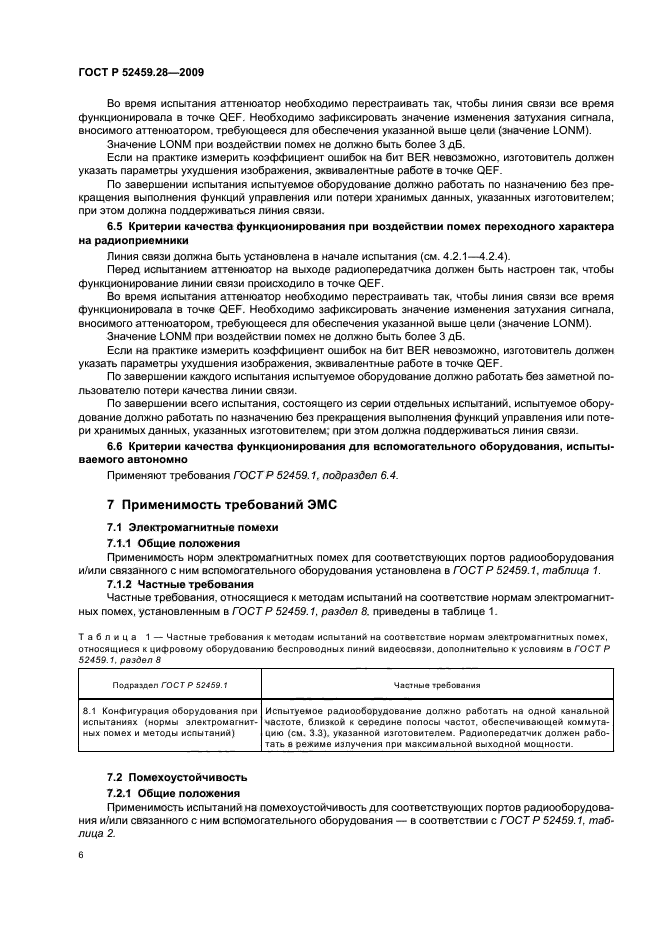 ГОСТ Р 52459.28-2009