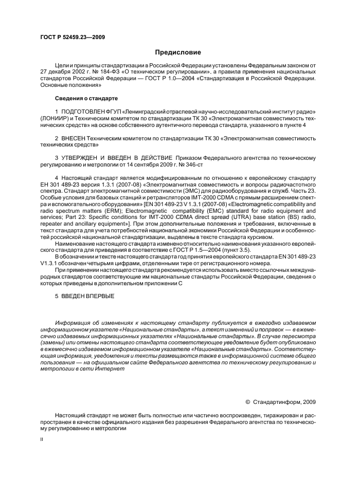 ГОСТ Р 52459.23-2009