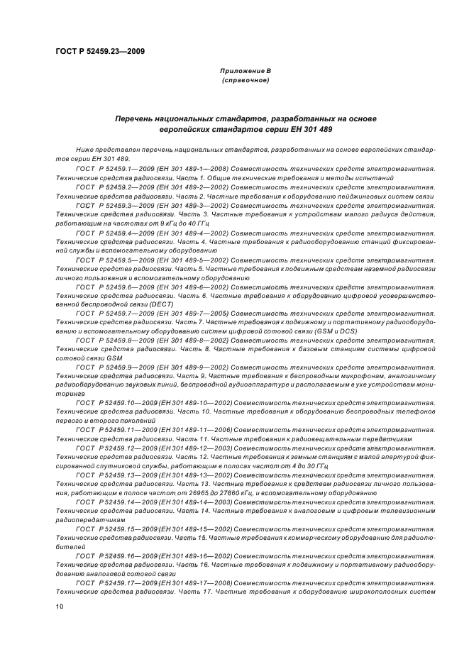 ГОСТ Р 52459.23-2009