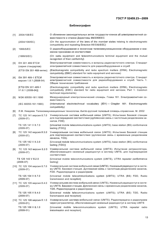 ГОСТ Р 52459.23-2009