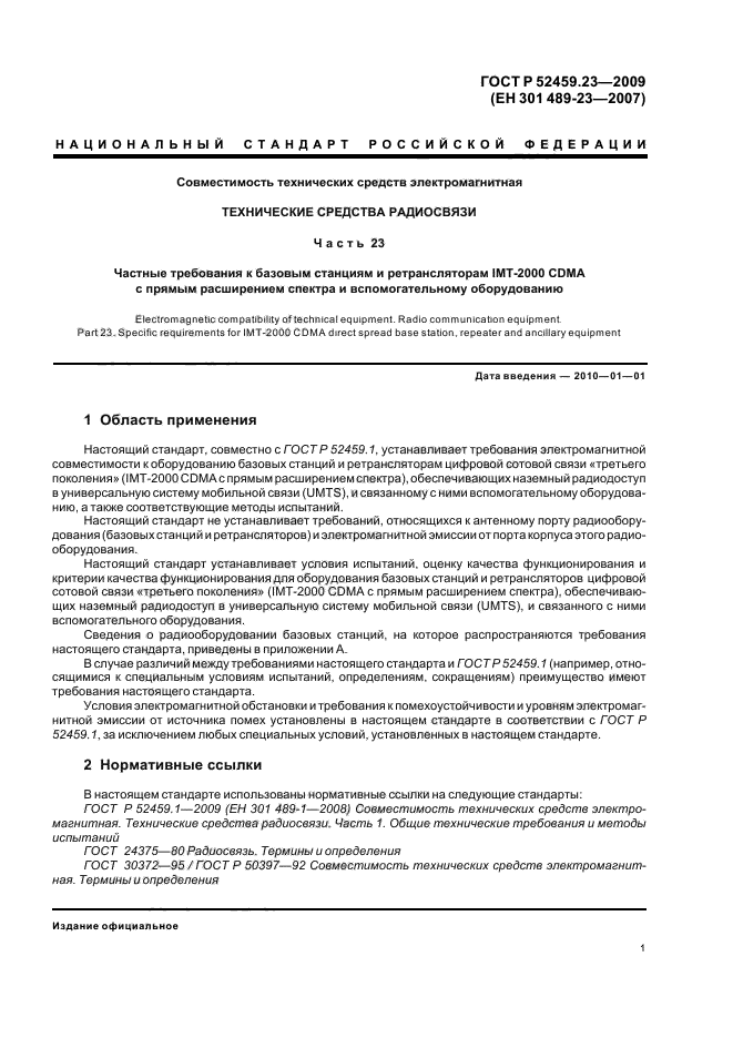 ГОСТ Р 52459.23-2009