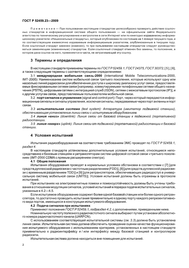 ГОСТ Р 52459.23-2009