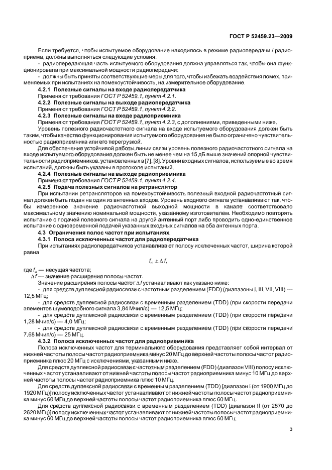 ГОСТ Р 52459.23-2009